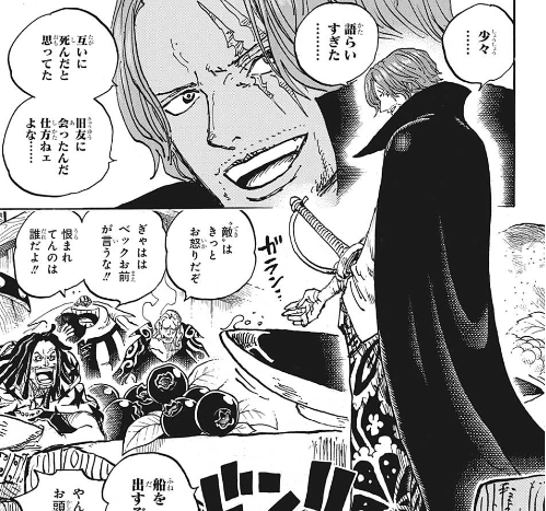 【1076話】シャンクス複数人・別人説確定？！謎の伏線が登場 | 【Onepiece】ワンピース考察・最新情報 ー いちどり