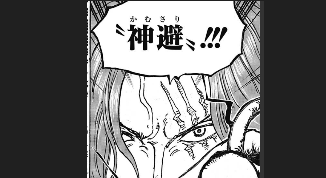 シャンクスが神避（カムサリ）を！ロジャーの技を継承か！ | 【Onepiece】ワンピース考察・最新情報 ー いちどり